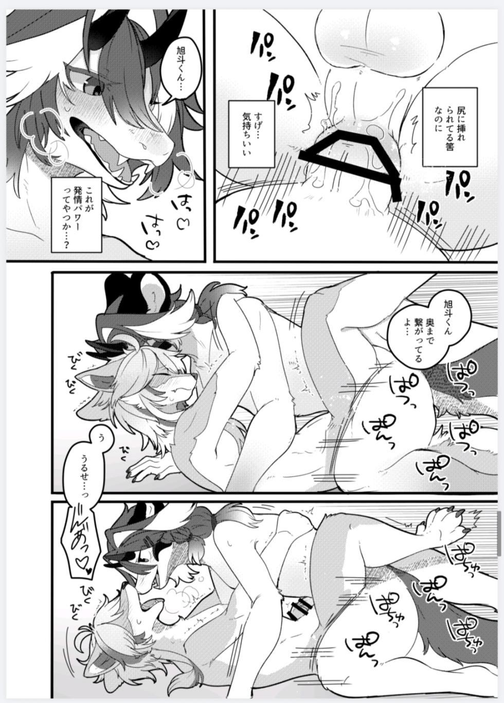 [らっしー]恋人になって旭斗君 - Page 27