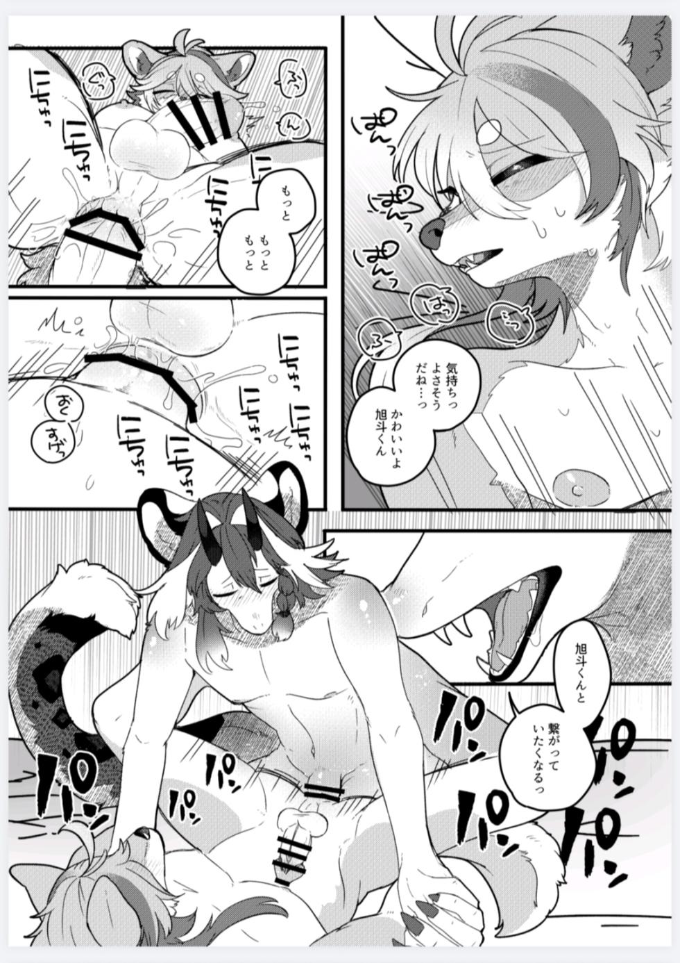 [らっしー]恋人になって旭斗君 - Page 28