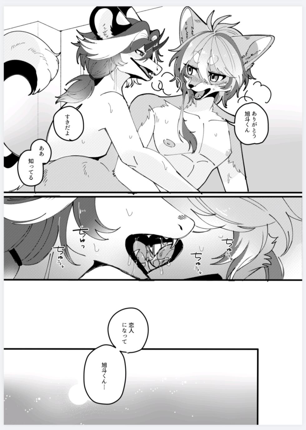 [らっしー]恋人になって旭斗君 - Page 32