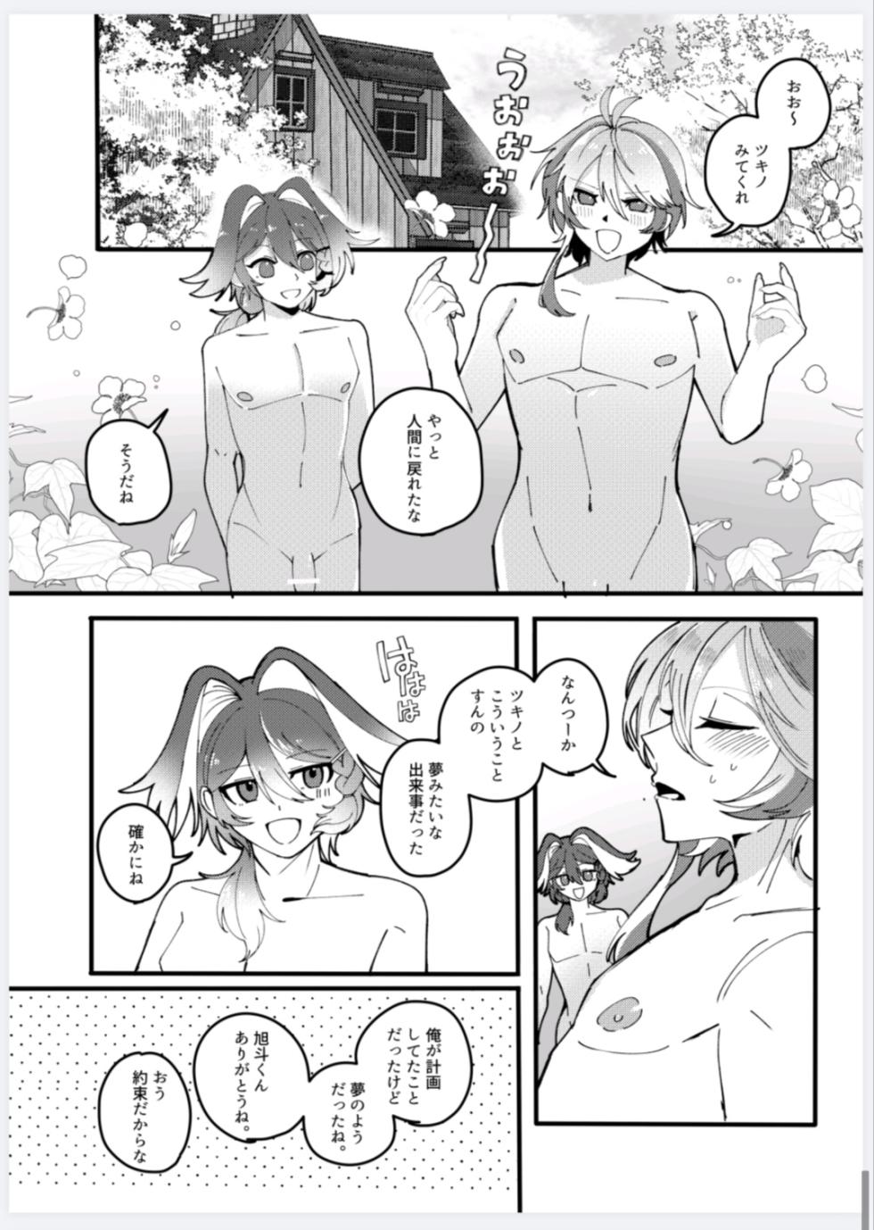 [らっしー]恋人になって旭斗君 - Page 33