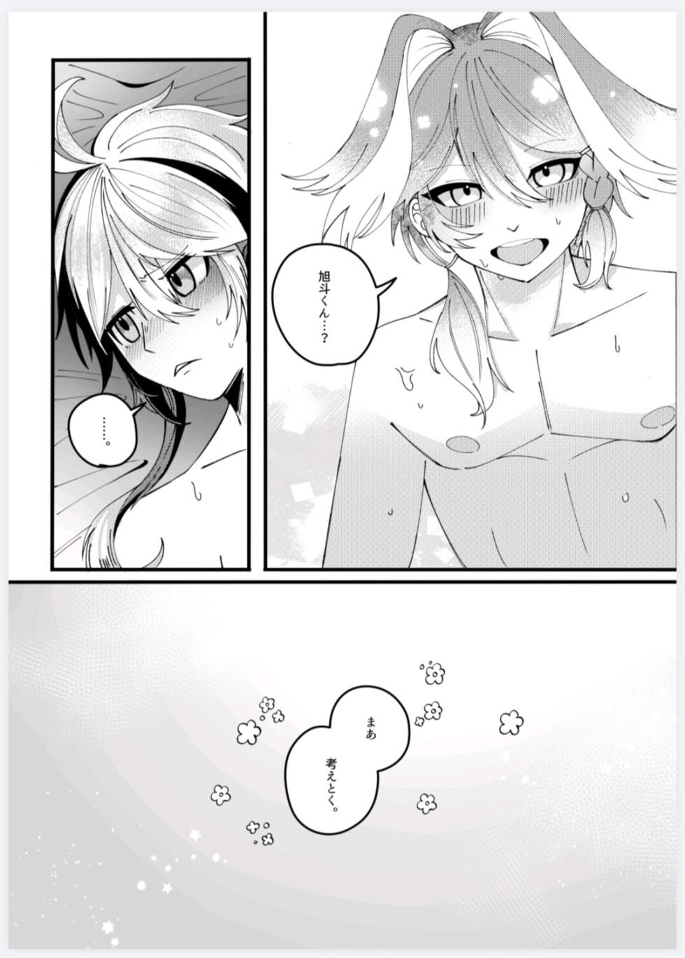 [らっしー]恋人になって旭斗君 - Page 35