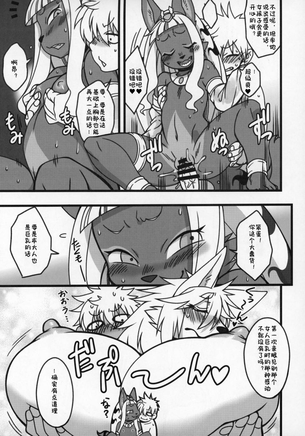 (C97) [Mayoineko (Various)] Kemokko Lovers 10 | 兽耳娘恋人 10 [99个人汉化×寒风个人汉化] - Page 10