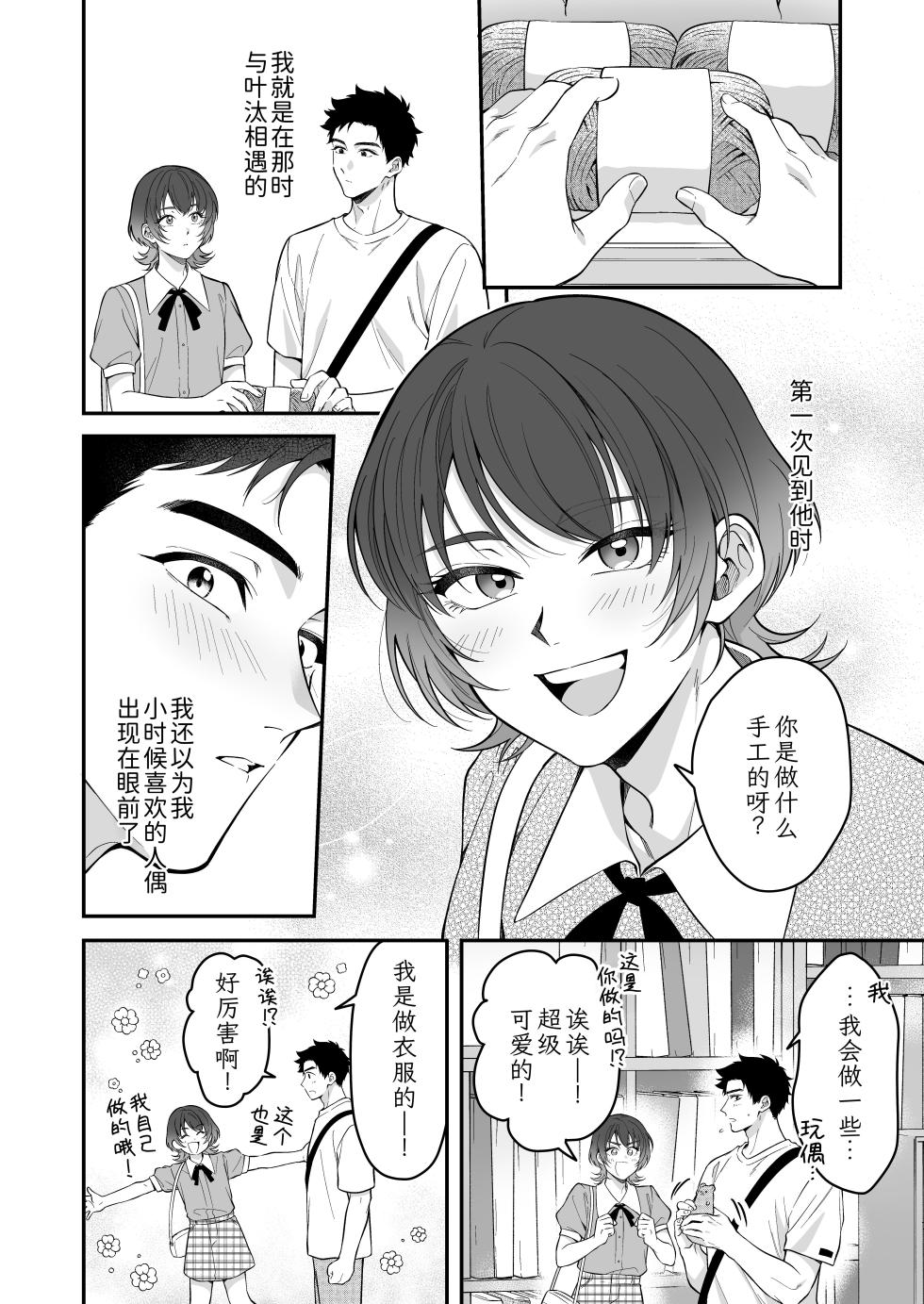 [Chairoiyatsu (Chairoino)] Kawaiidakejya, Tarinaikurai | 光是可爱，还远远不够 [Chinese] [Digital] - Page 8
