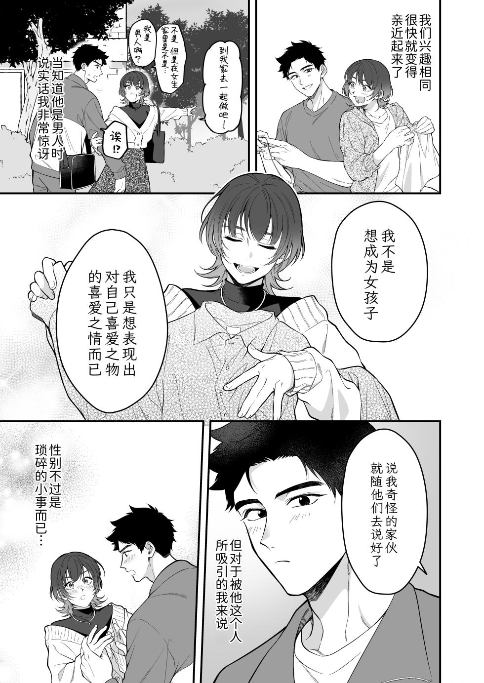 [Chairoiyatsu (Chairoino)] Kawaiidakejya, Tarinaikurai | 光是可爱，还远远不够 [Chinese] [Digital] - Page 9