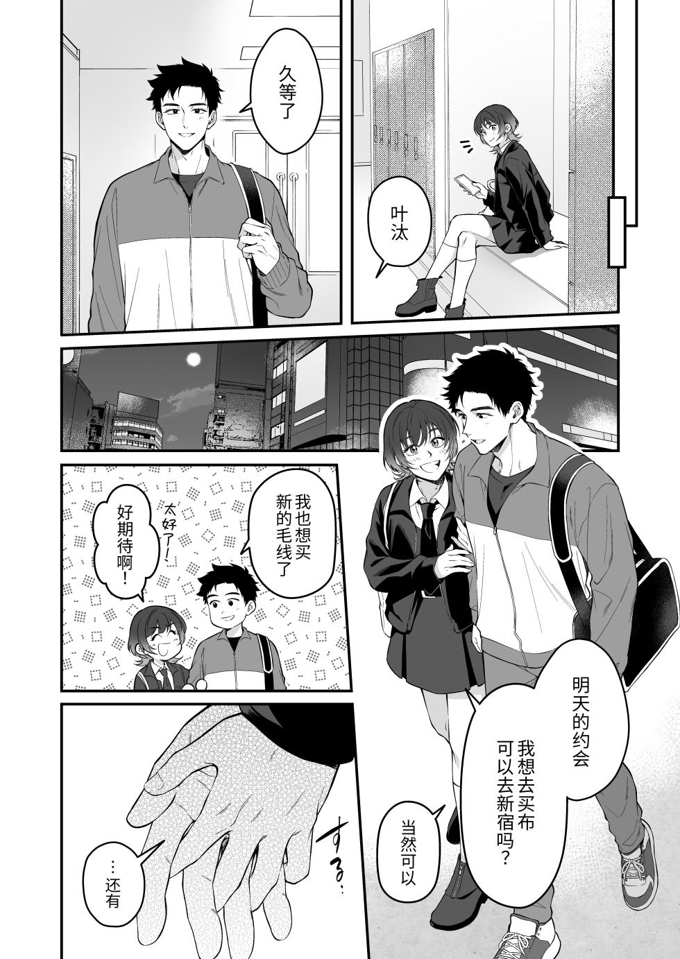 [Chairoiyatsu (Chairoino)] Kawaiidakejya, Tarinaikurai | 光是可爱，还远远不够 [Chinese] [Digital] - Page 10
