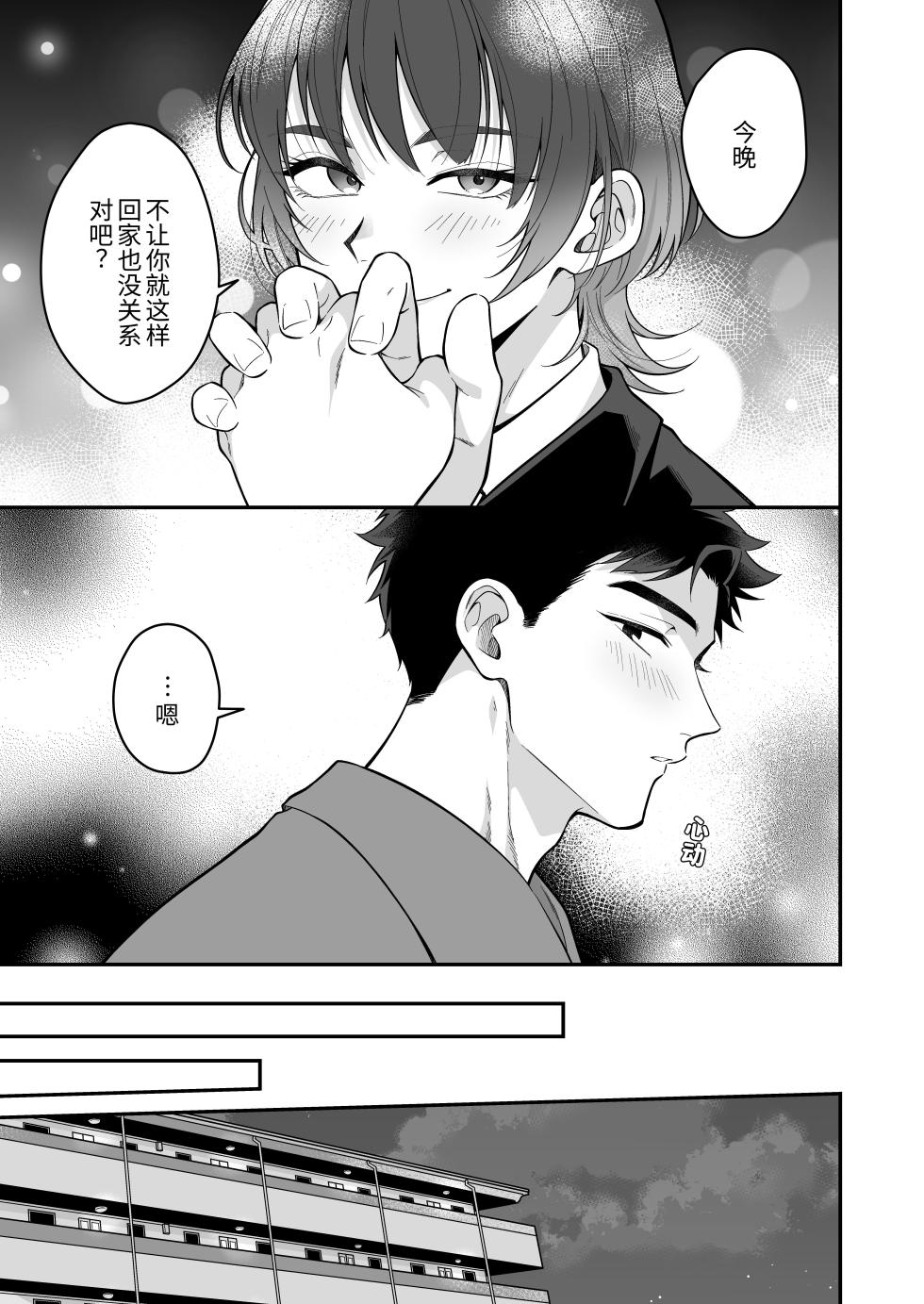[Chairoiyatsu (Chairoino)] Kawaiidakejya, Tarinaikurai | 光是可爱，还远远不够 [Chinese] [Digital] - Page 11