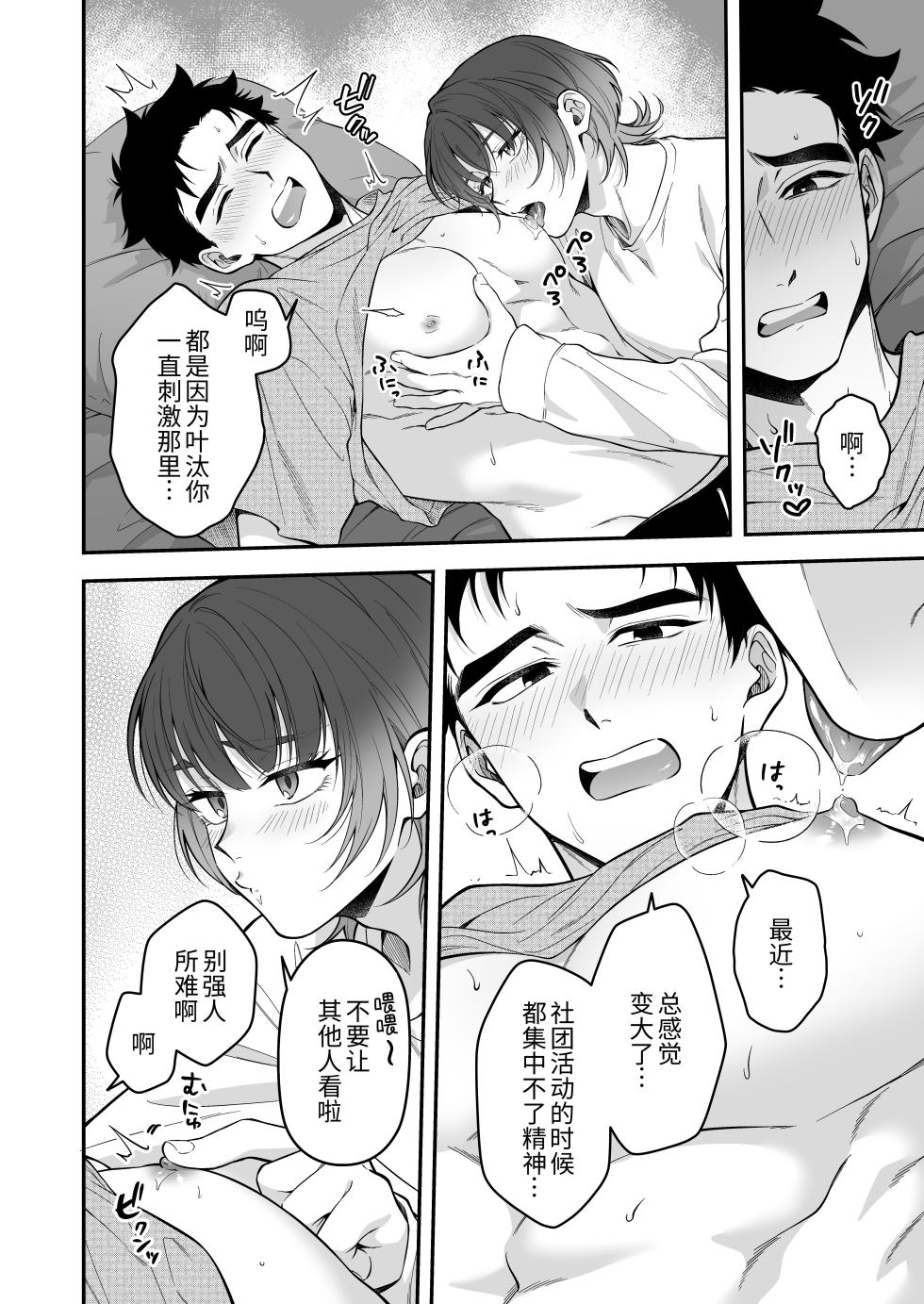 [Chairoiyatsu (Chairoino)] Kawaiidakejya, Tarinaikurai | 光是可爱，还远远不够 [Chinese] [Digital] - Page 16