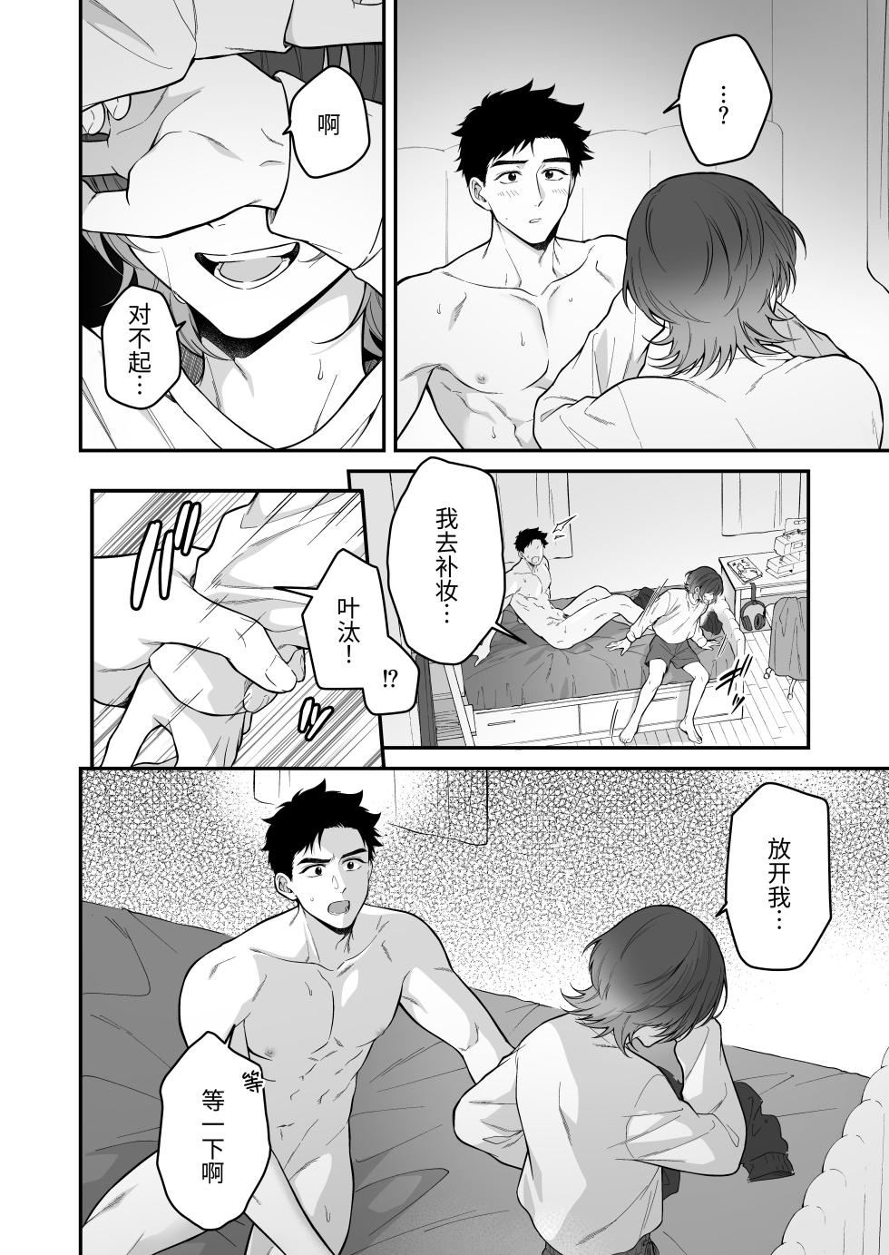 [Chairoiyatsu (Chairoino)] Kawaiidakejya, Tarinaikurai | 光是可爱，还远远不够 [Chinese] [Digital] - Page 20