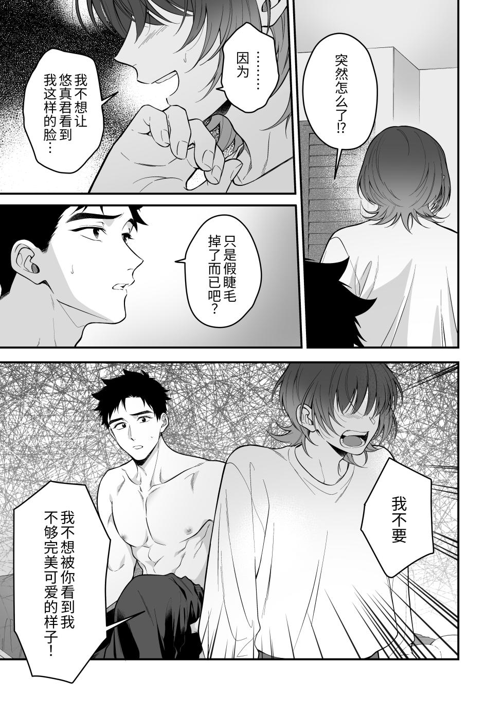 [Chairoiyatsu (Chairoino)] Kawaiidakejya, Tarinaikurai | 光是可爱，还远远不够 [Chinese] [Digital] - Page 21