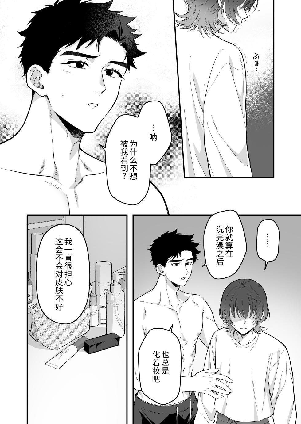 [Chairoiyatsu (Chairoino)] Kawaiidakejya, Tarinaikurai | 光是可爱，还远远不够 [Chinese] [Digital] - Page 22
