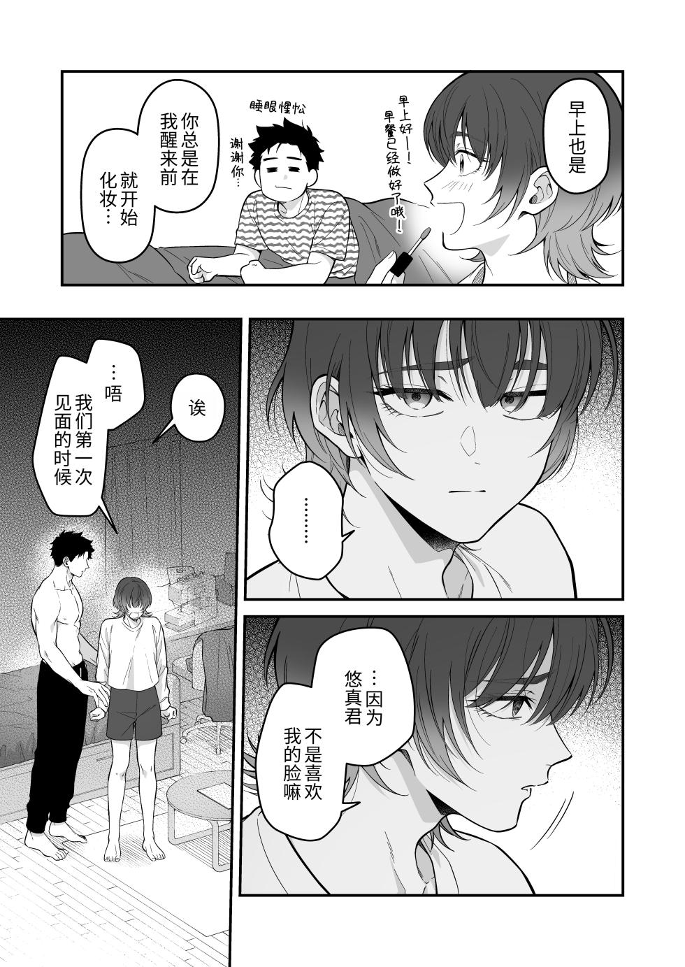 [Chairoiyatsu (Chairoino)] Kawaiidakejya, Tarinaikurai | 光是可爱，还远远不够 [Chinese] [Digital] - Page 23