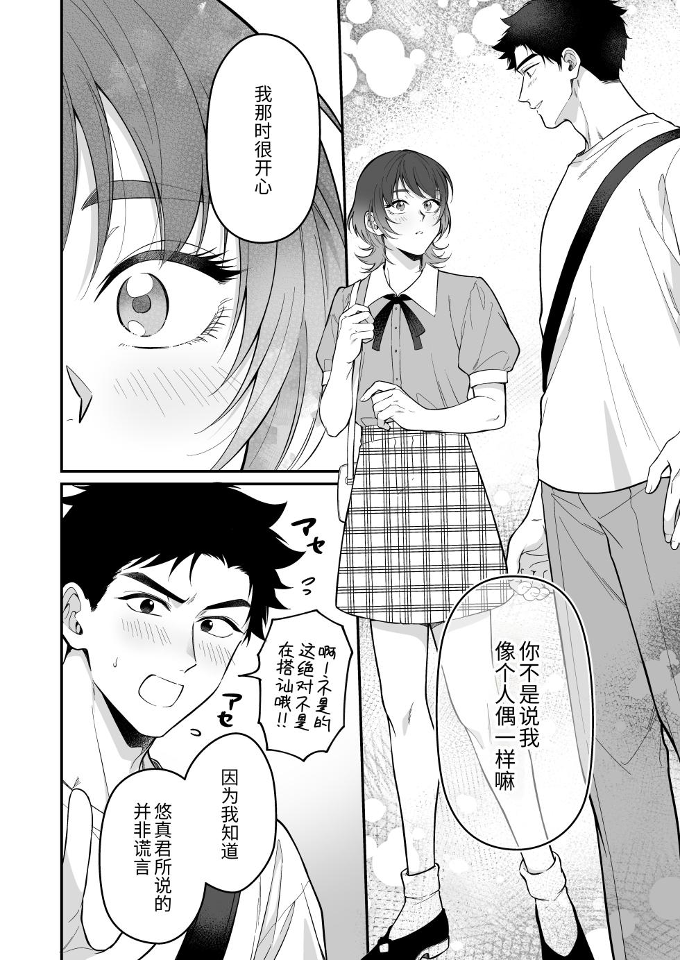 [Chairoiyatsu (Chairoino)] Kawaiidakejya, Tarinaikurai | 光是可爱，还远远不够 [Chinese] [Digital] - Page 24