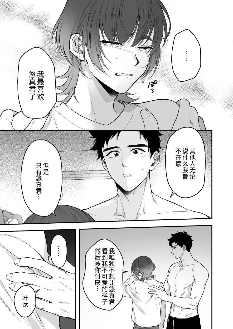 [Chairoiyatsu (Chairoino)] Kawaiidakejya, Tarinaikurai | 光是可爱，还远远不够 [Chinese] [Digital] - Page 25
