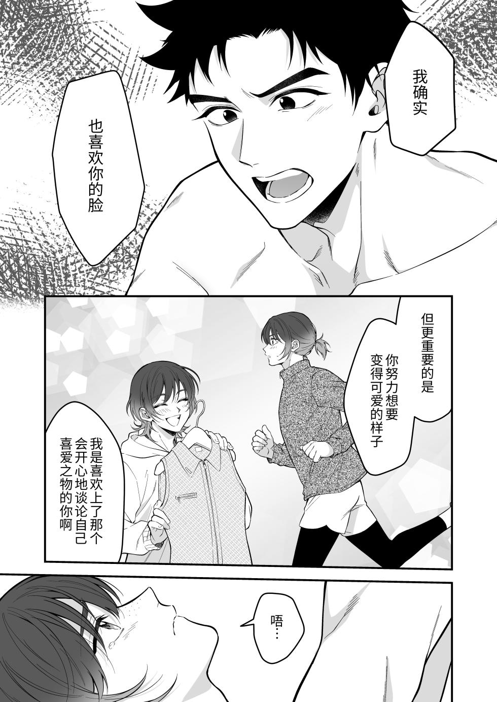 [Chairoiyatsu (Chairoino)] Kawaiidakejya, Tarinaikurai | 光是可爱，还远远不够 [Chinese] [Digital] - Page 29