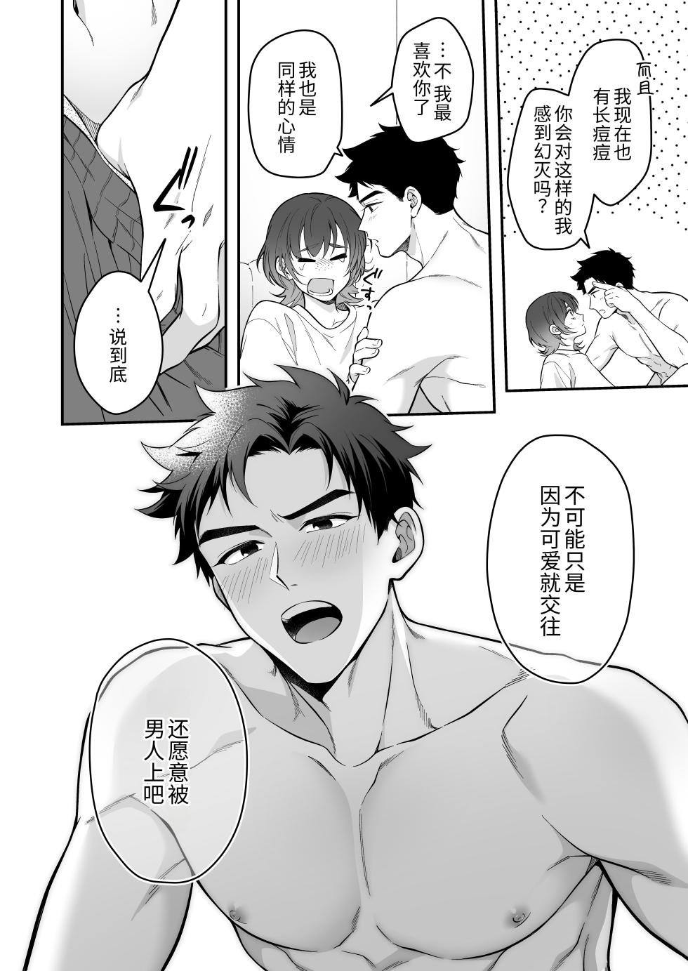 [Chairoiyatsu (Chairoino)] Kawaiidakejya, Tarinaikurai | 光是可爱，还远远不够 [Chinese] [Digital] - Page 30