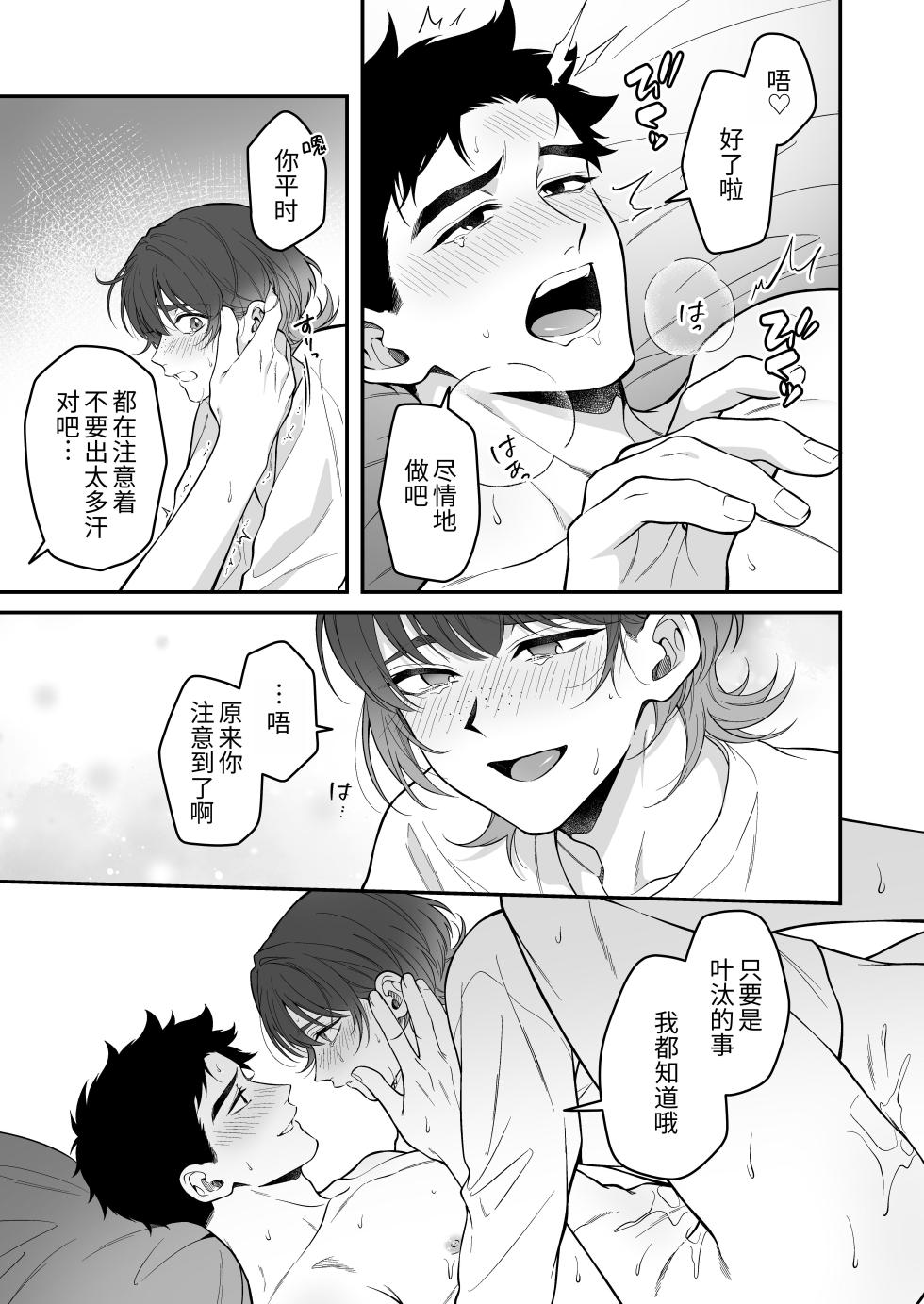 [Chairoiyatsu (Chairoino)] Kawaiidakejya, Tarinaikurai | 光是可爱，还远远不够 [Chinese] [Digital] - Page 37