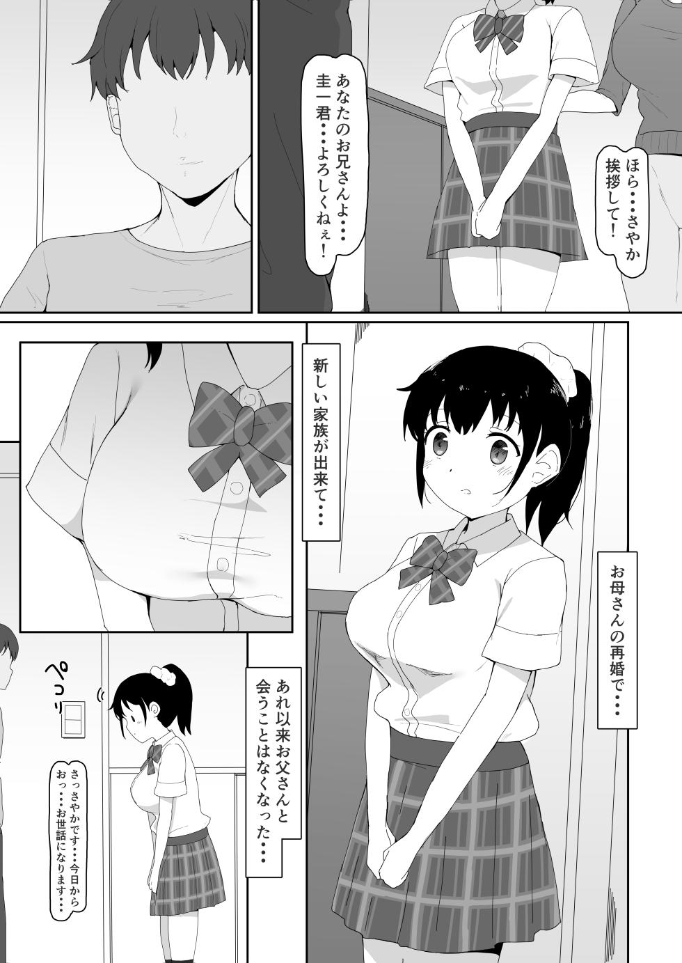 [Namanama Tamago] Gimai wa Yareru Ko - Page 4