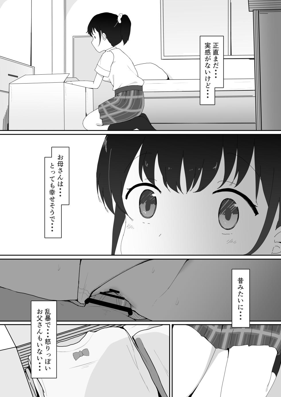 [Namanama Tamago] Gimai wa Yareru Ko - Page 5