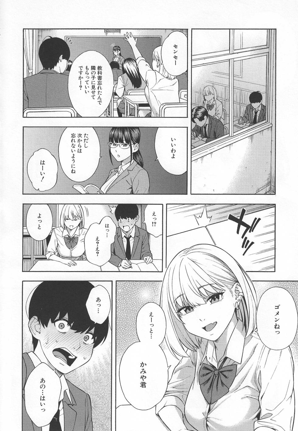 [Zonda] Making a Harem of the Three Bitchy Gal Sisters (Light Censoring & Bonus) - Page 11