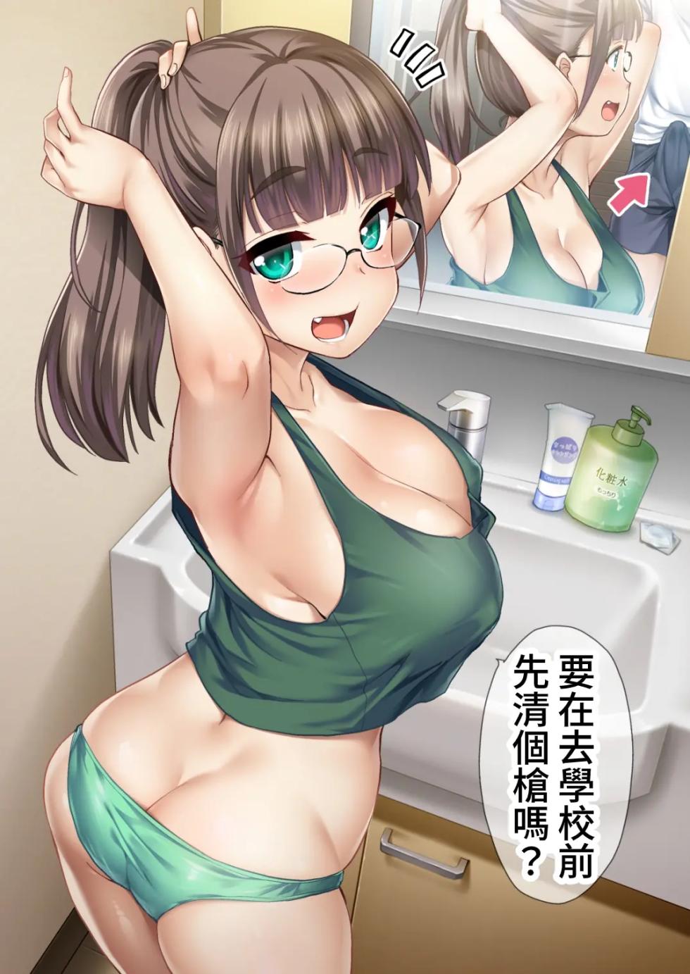 沒有血緣的姊姊認為弟弟的性慾處理是姊姊的責任。(系列) - Page 2