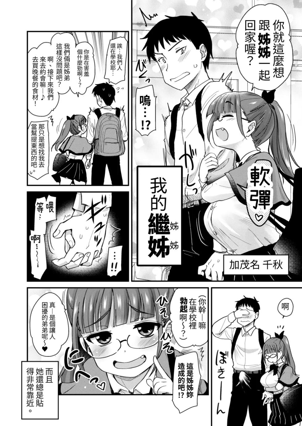 沒有血緣的姊姊認為弟弟的性慾處理是姊姊的責任。(系列) - Page 4