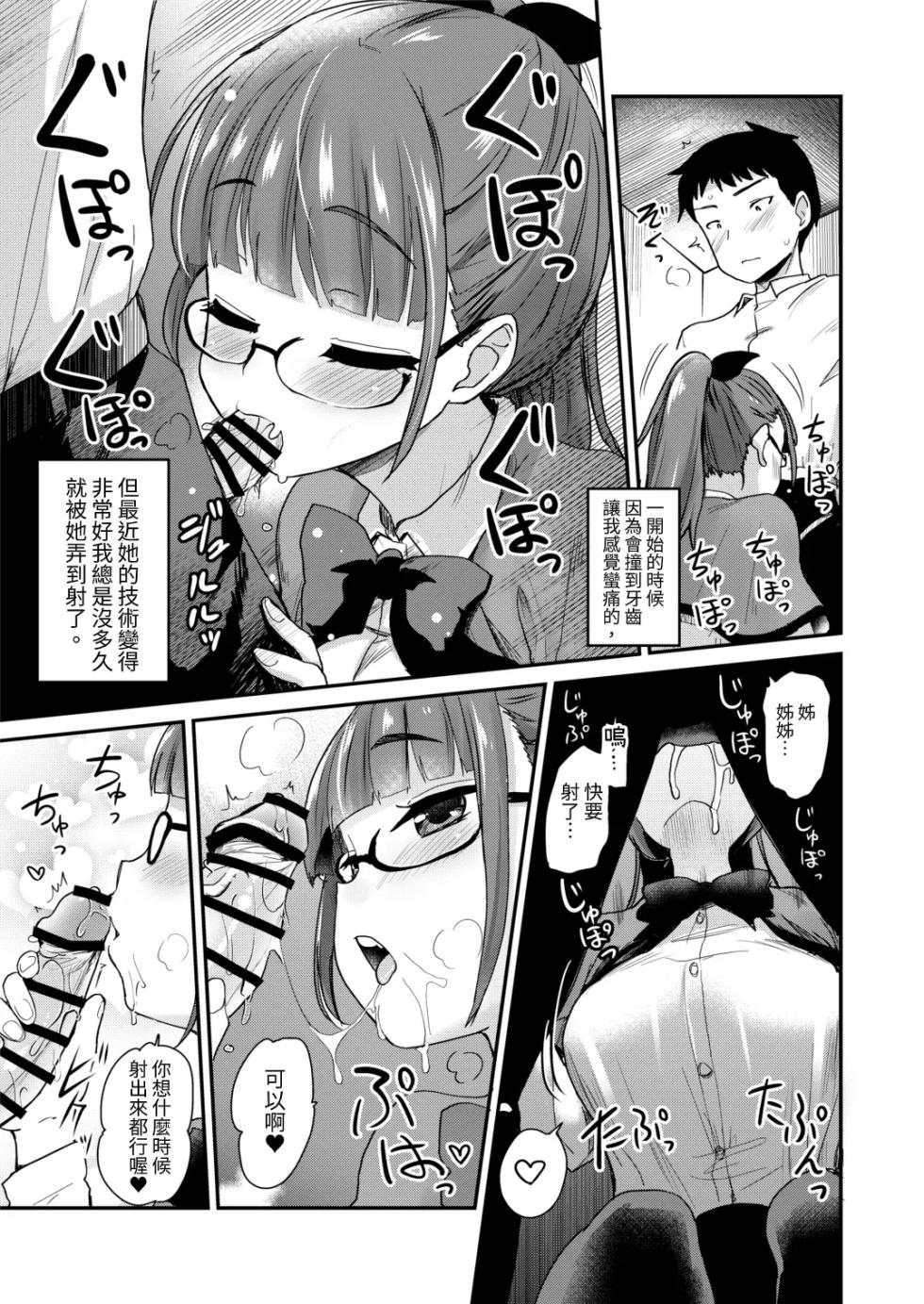 沒有血緣的姊姊認為弟弟的性慾處理是姊姊的責任。(系列) - Page 7