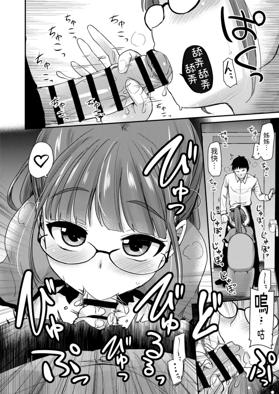 沒有血緣的姊姊認為弟弟的性慾處理是姊姊的責任。(系列) - Page 8