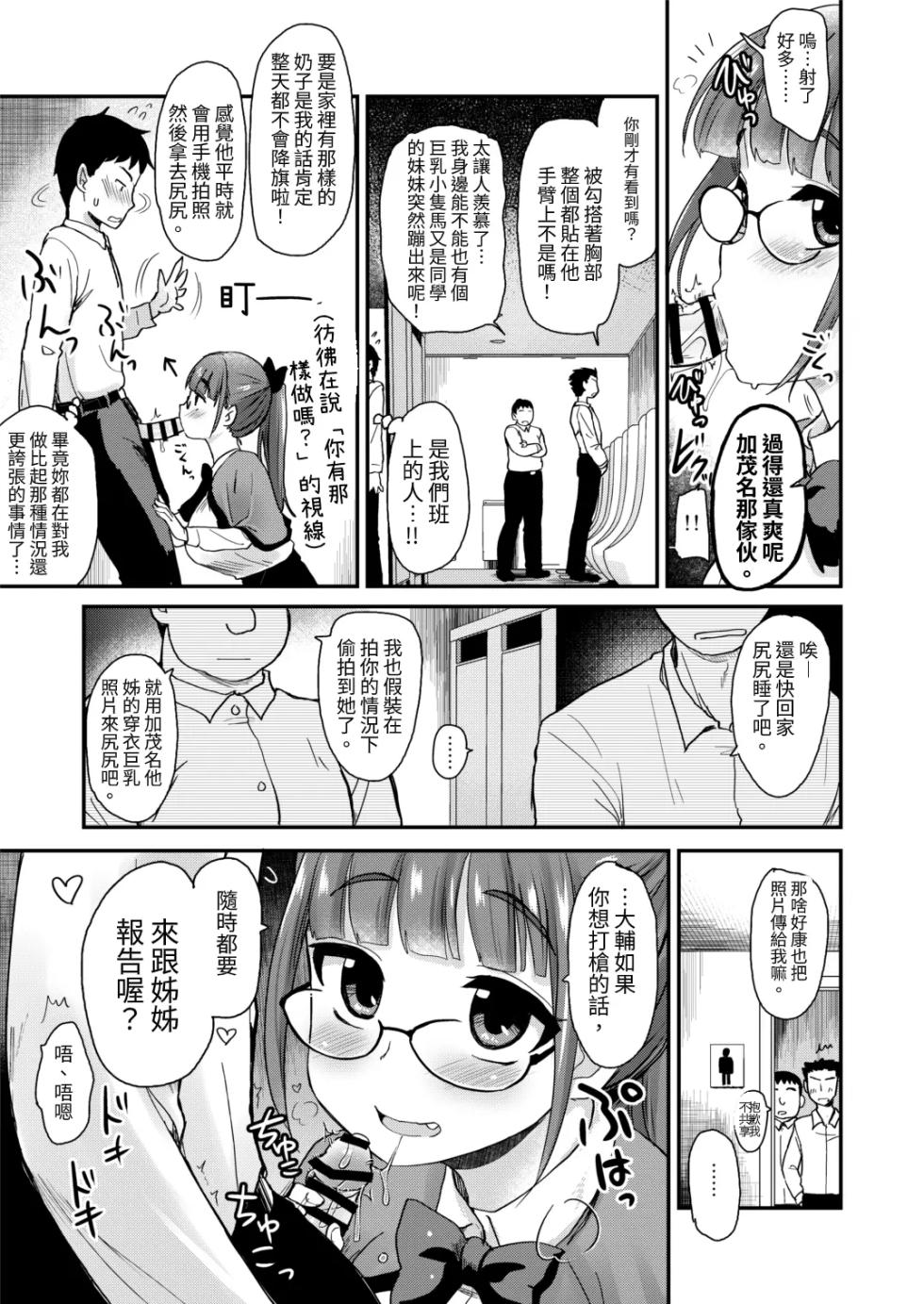 沒有血緣的姊姊認為弟弟的性慾處理是姊姊的責任。(系列) - Page 9