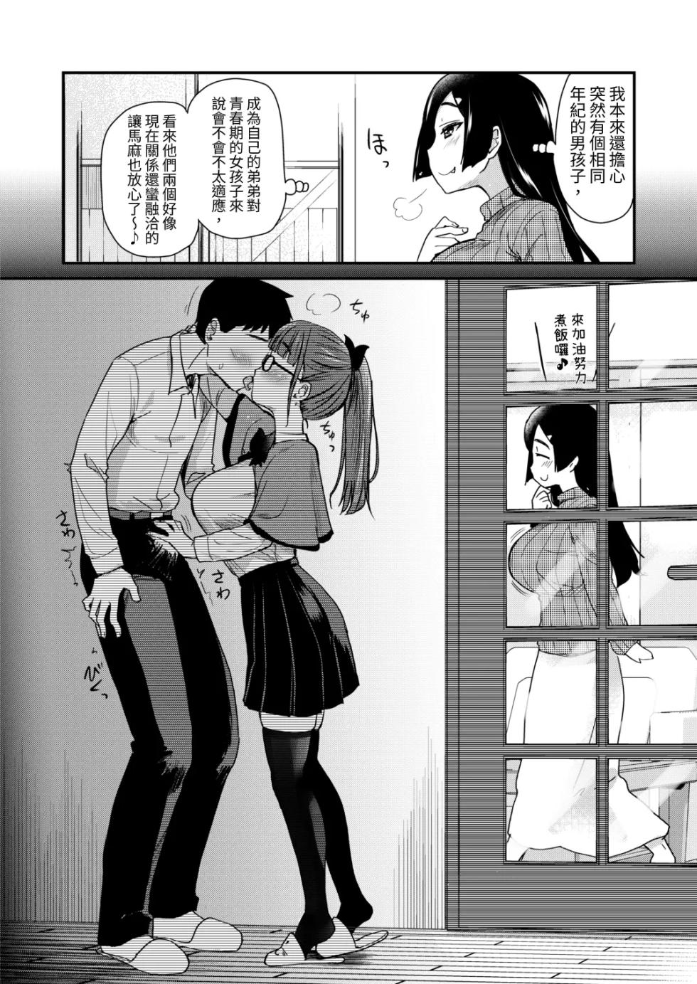 沒有血緣的姊姊認為弟弟的性慾處理是姊姊的責任。(系列) - Page 12