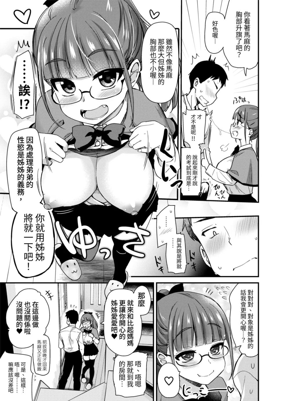 沒有血緣的姊姊認為弟弟的性慾處理是姊姊的責任。(系列) - Page 13