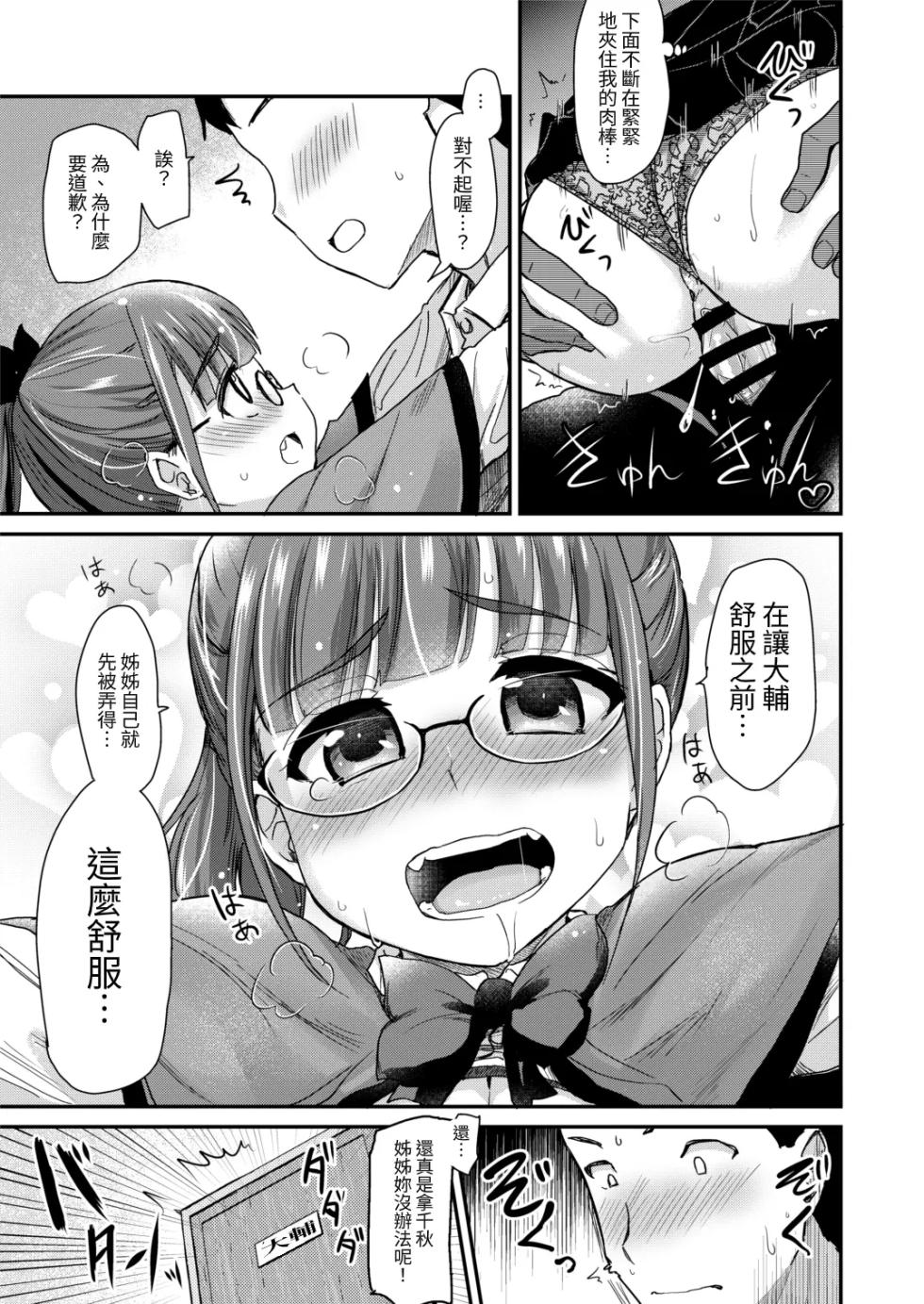 沒有血緣的姊姊認為弟弟的性慾處理是姊姊的責任。(系列) - Page 19