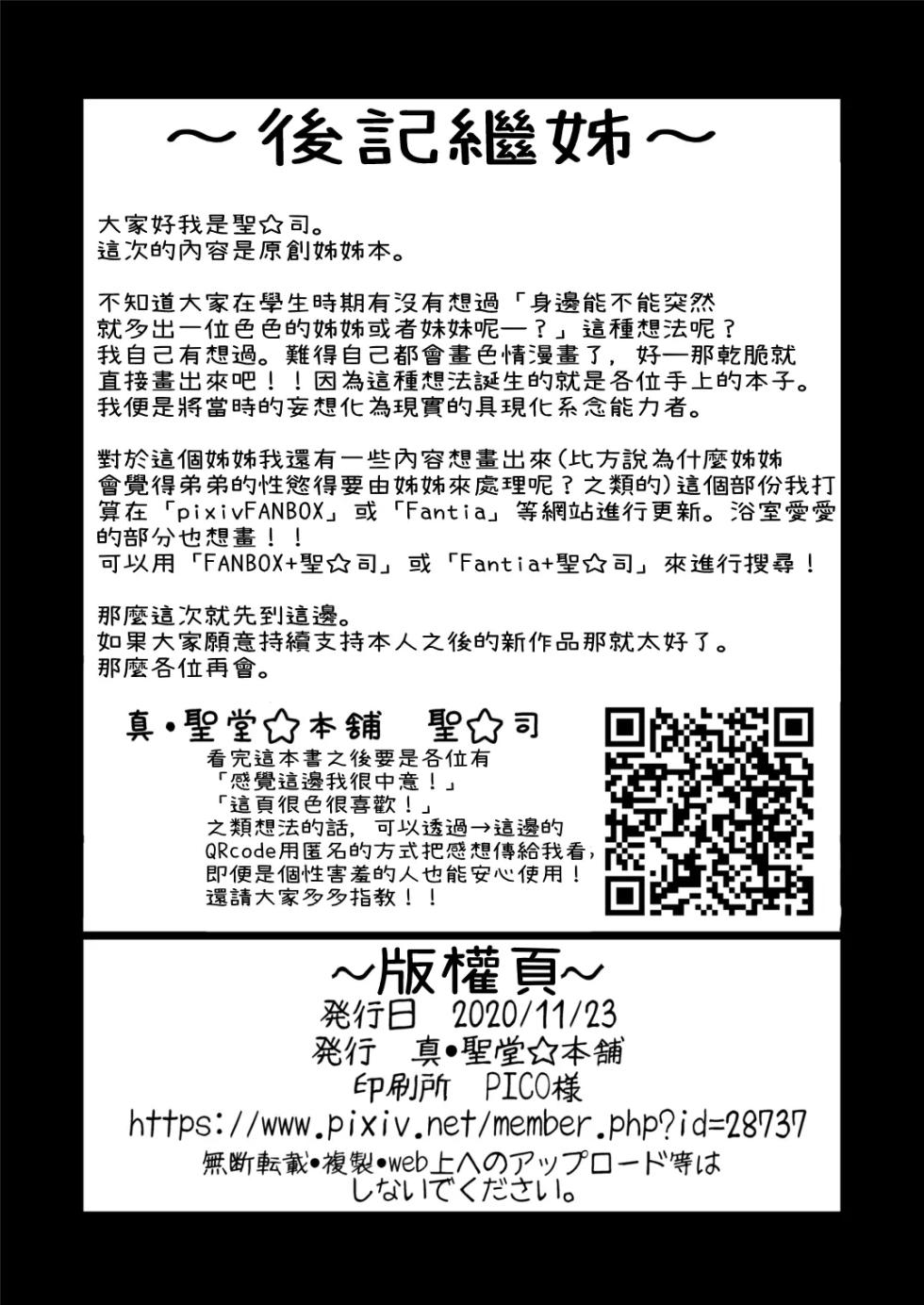 沒有血緣的姊姊認為弟弟的性慾處理是姊姊的責任。(系列) - Page 26