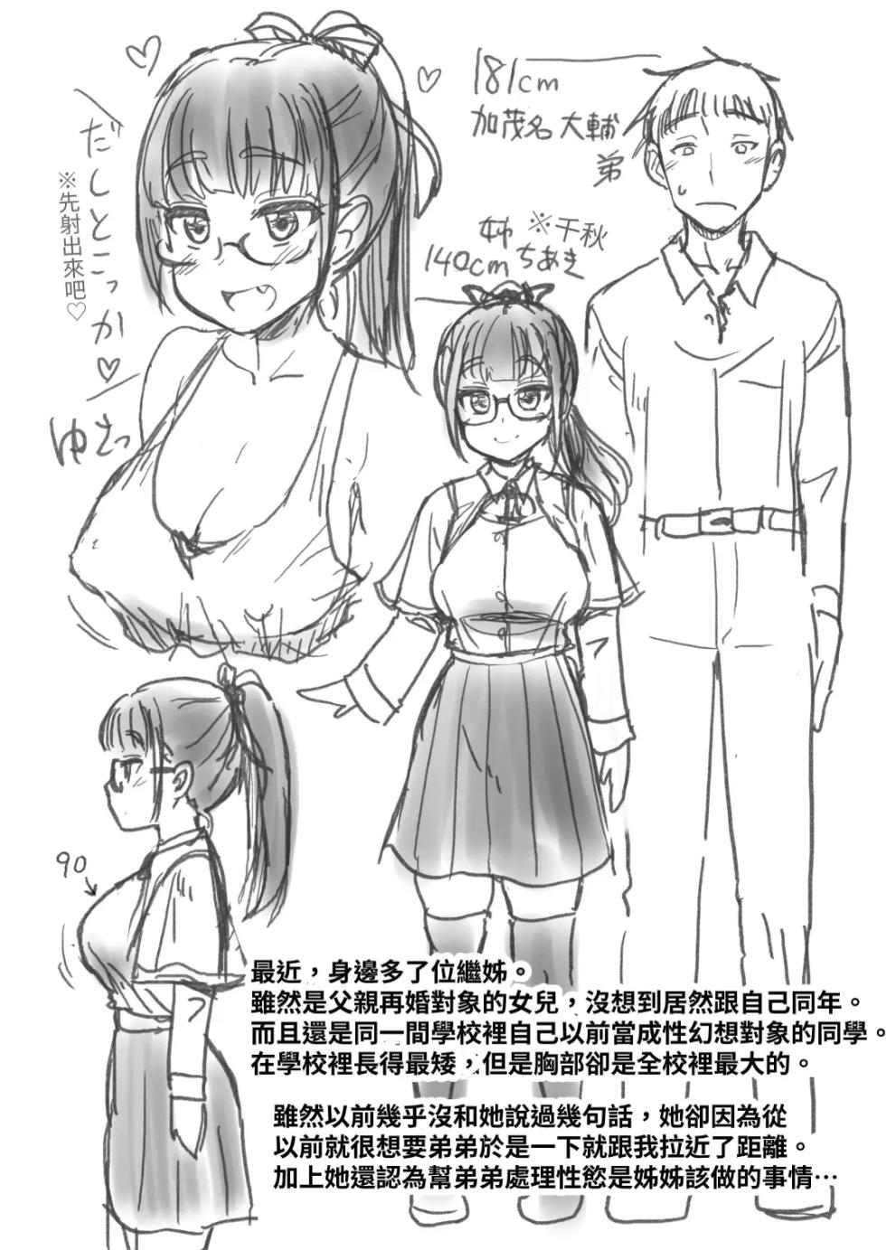 沒有血緣的姊姊認為弟弟的性慾處理是姊姊的責任。(系列) - Page 27