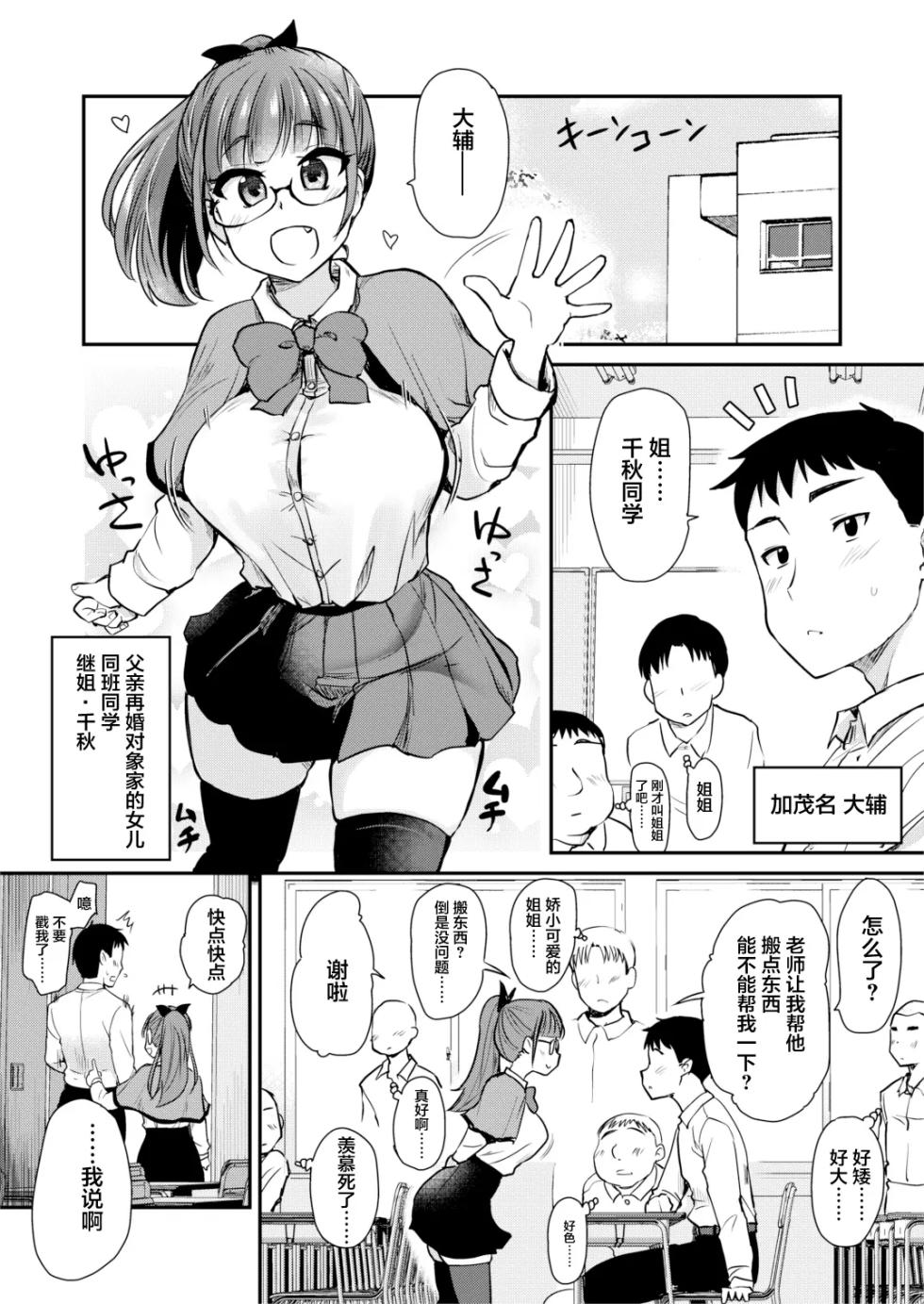 沒有血緣的姊姊認為弟弟的性慾處理是姊姊的責任。(系列) - Page 33