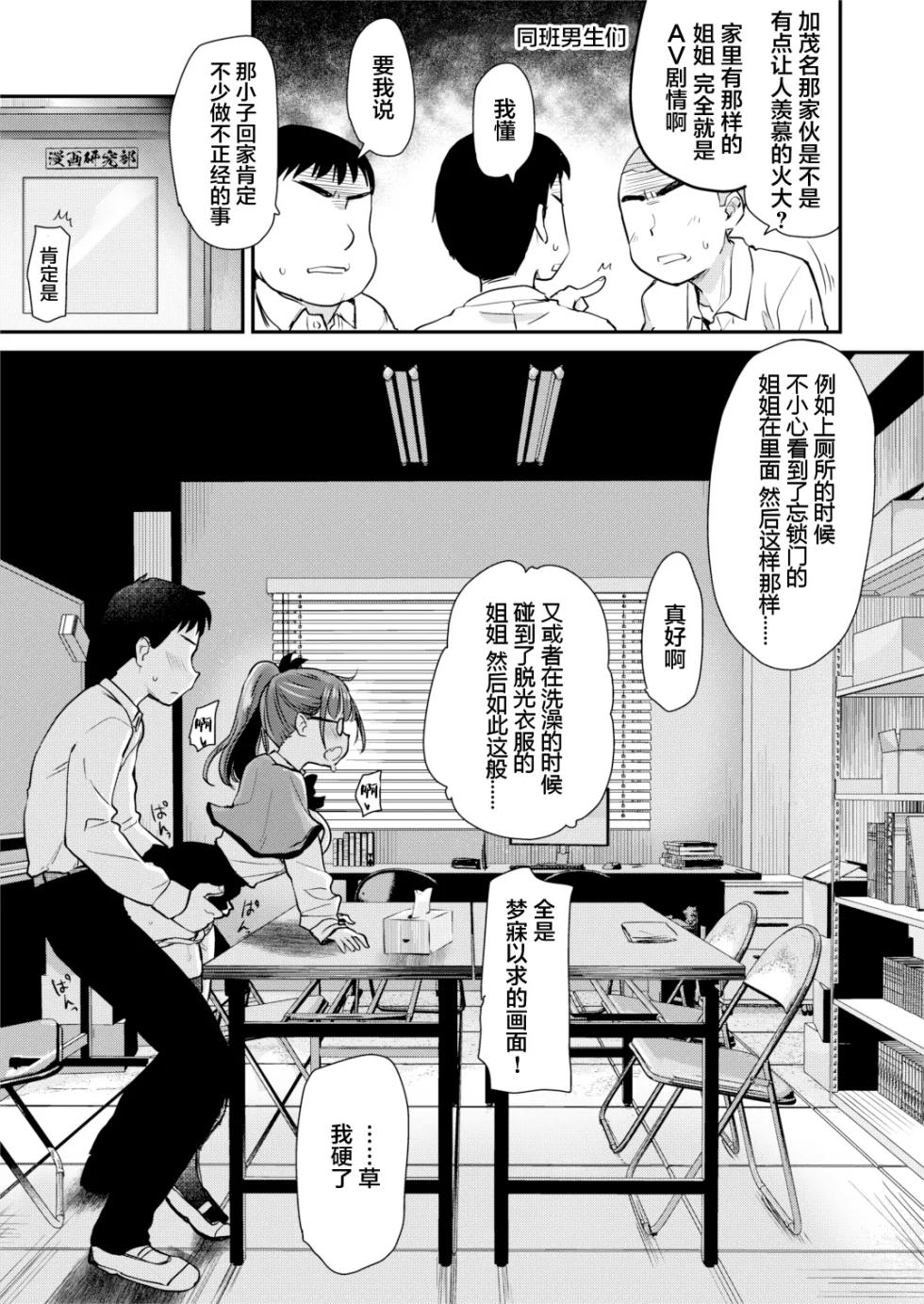 沒有血緣的姊姊認為弟弟的性慾處理是姊姊的責任。(系列) - Page 34