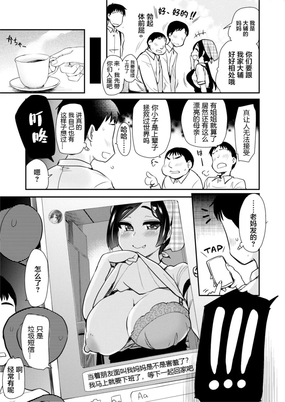 沒有血緣的姊姊認為弟弟的性慾處理是姊姊的責任。(系列) - Page 38