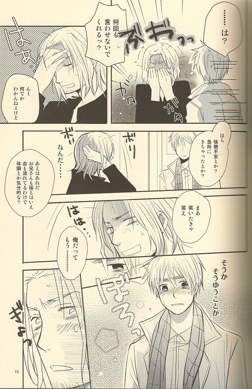 [attention (horimi)] LOVEXXX! (Hetalia Axis Powers) - Page 15