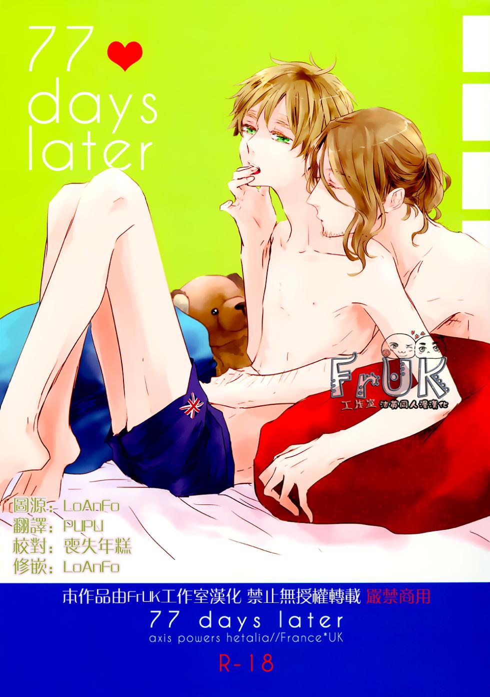 [beryl (Aohara)] 77 days later (Hetalia Axis Powers) [Chinese] - Page 2
