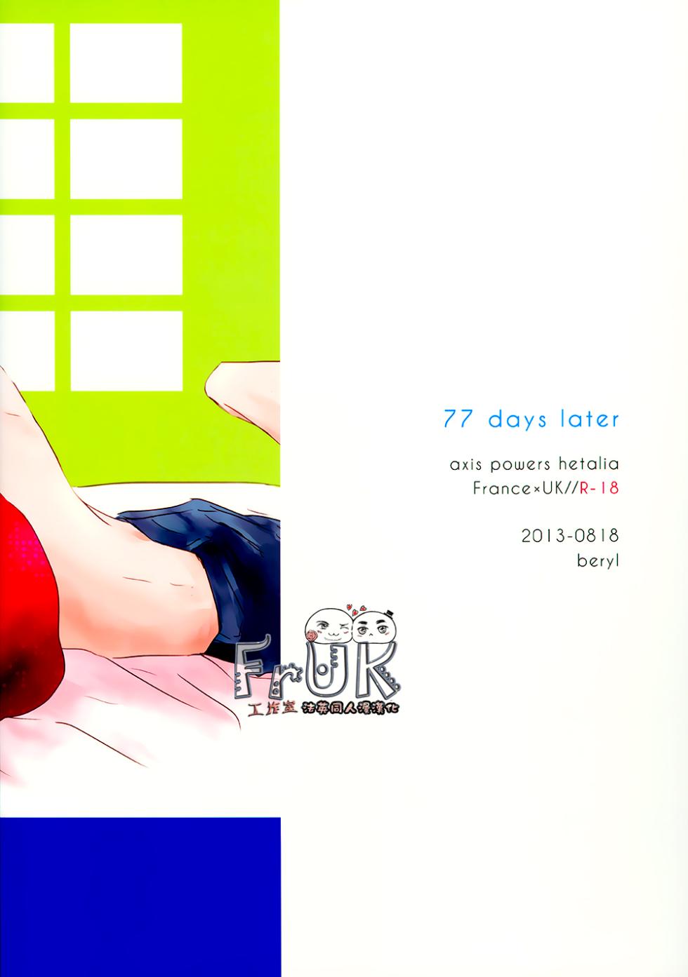 [beryl (Aohara)] 77 days later (Hetalia Axis Powers) [Chinese] - Page 3