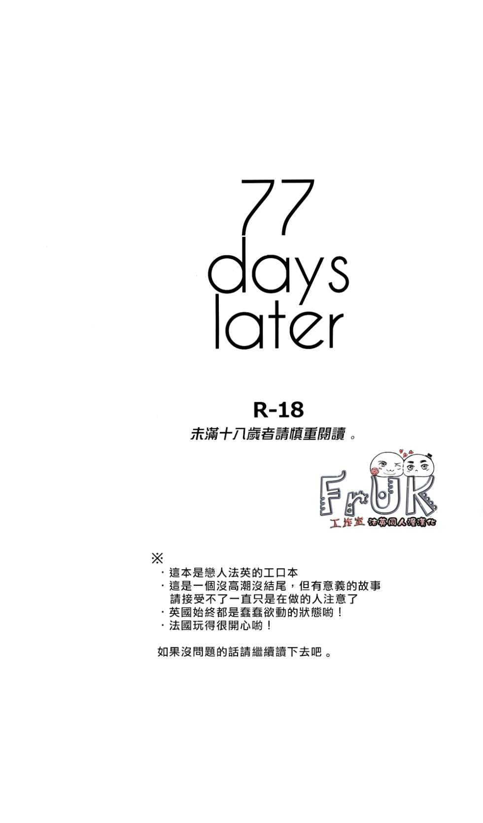 [beryl (Aohara)] 77 days later (Hetalia Axis Powers) [Chinese] - Page 4