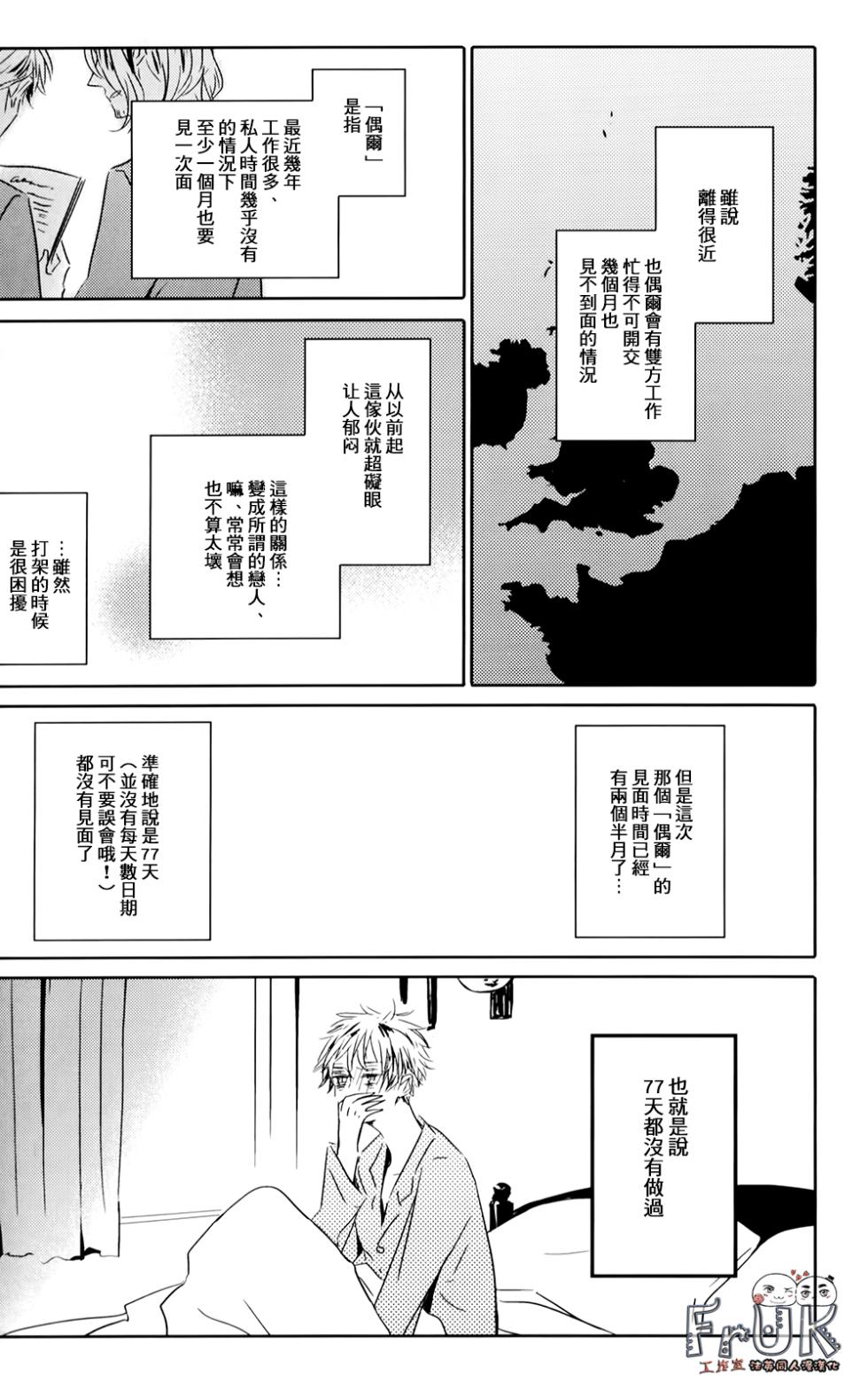 [beryl (Aohara)] 77 days later (Hetalia Axis Powers) [Chinese] - Page 9