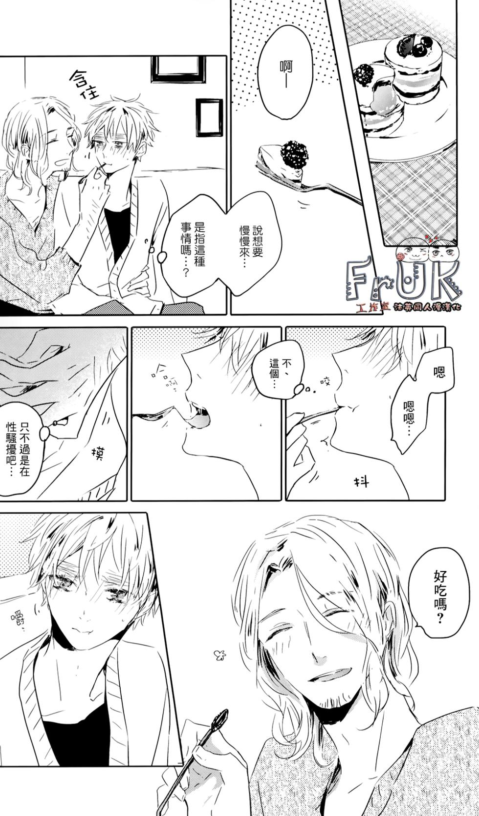 [beryl (Aohara)] 77 days later (Hetalia Axis Powers) [Chinese] - Page 15