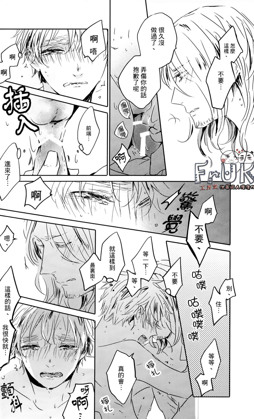[beryl (Aohara)] 77 days later (Hetalia Axis Powers) [Chinese] - Page 29