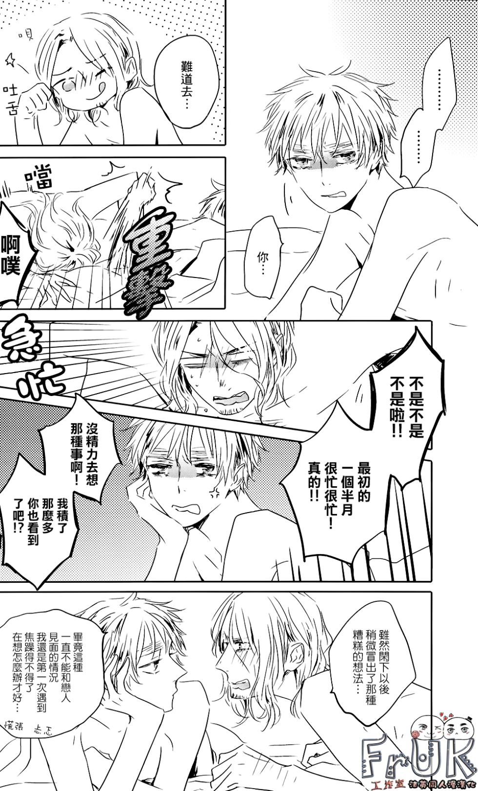 [beryl (Aohara)] 77 days later (Hetalia Axis Powers) [Chinese] - Page 37