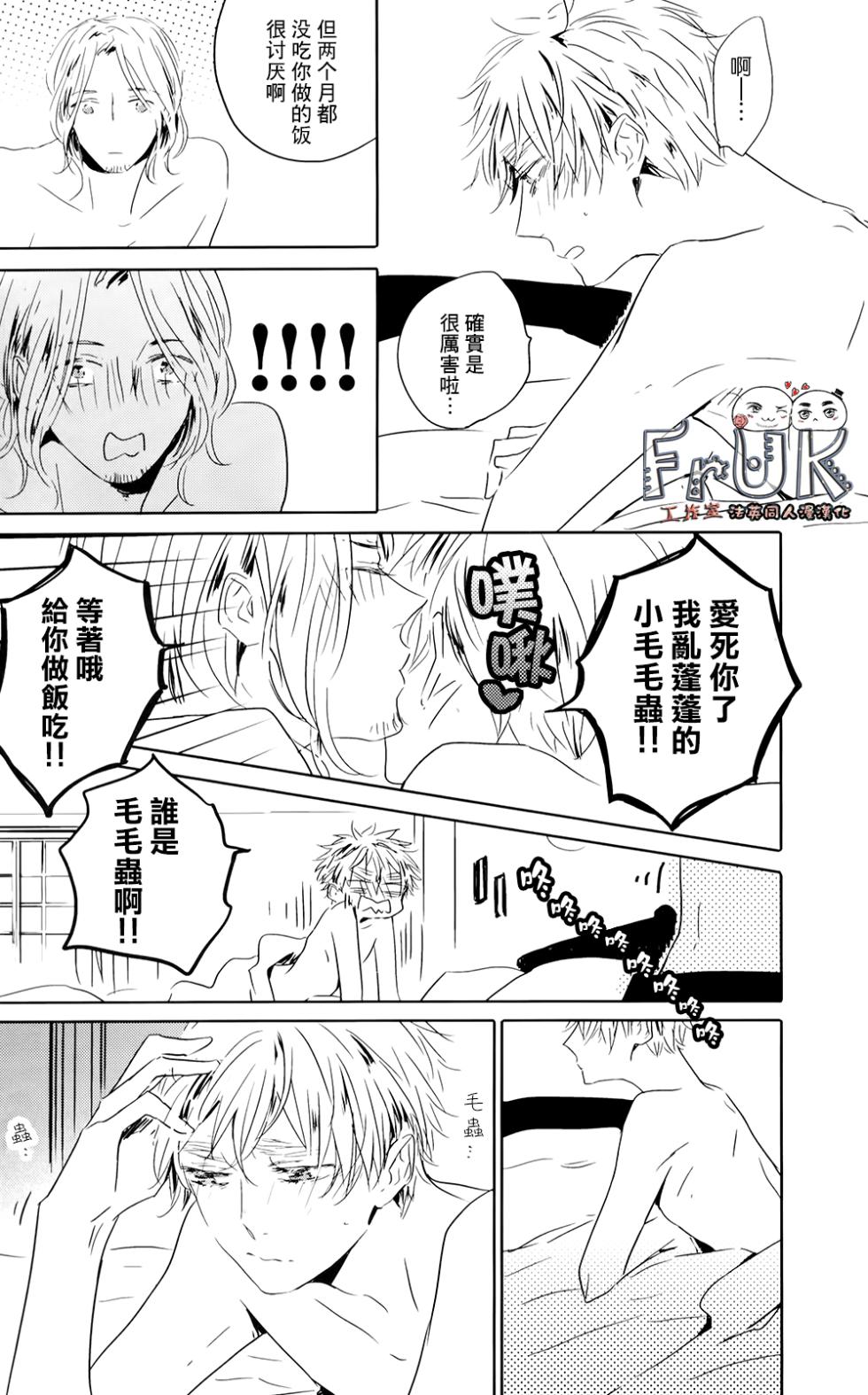 [beryl (Aohara)] 77 days later (Hetalia Axis Powers) [Chinese] - Page 39