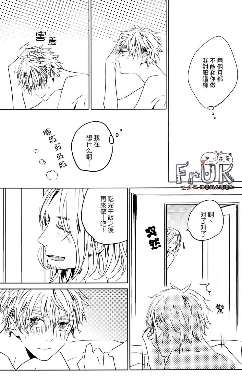 [beryl (Aohara)] 77 days later (Hetalia Axis Powers) [Chinese] - Page 40