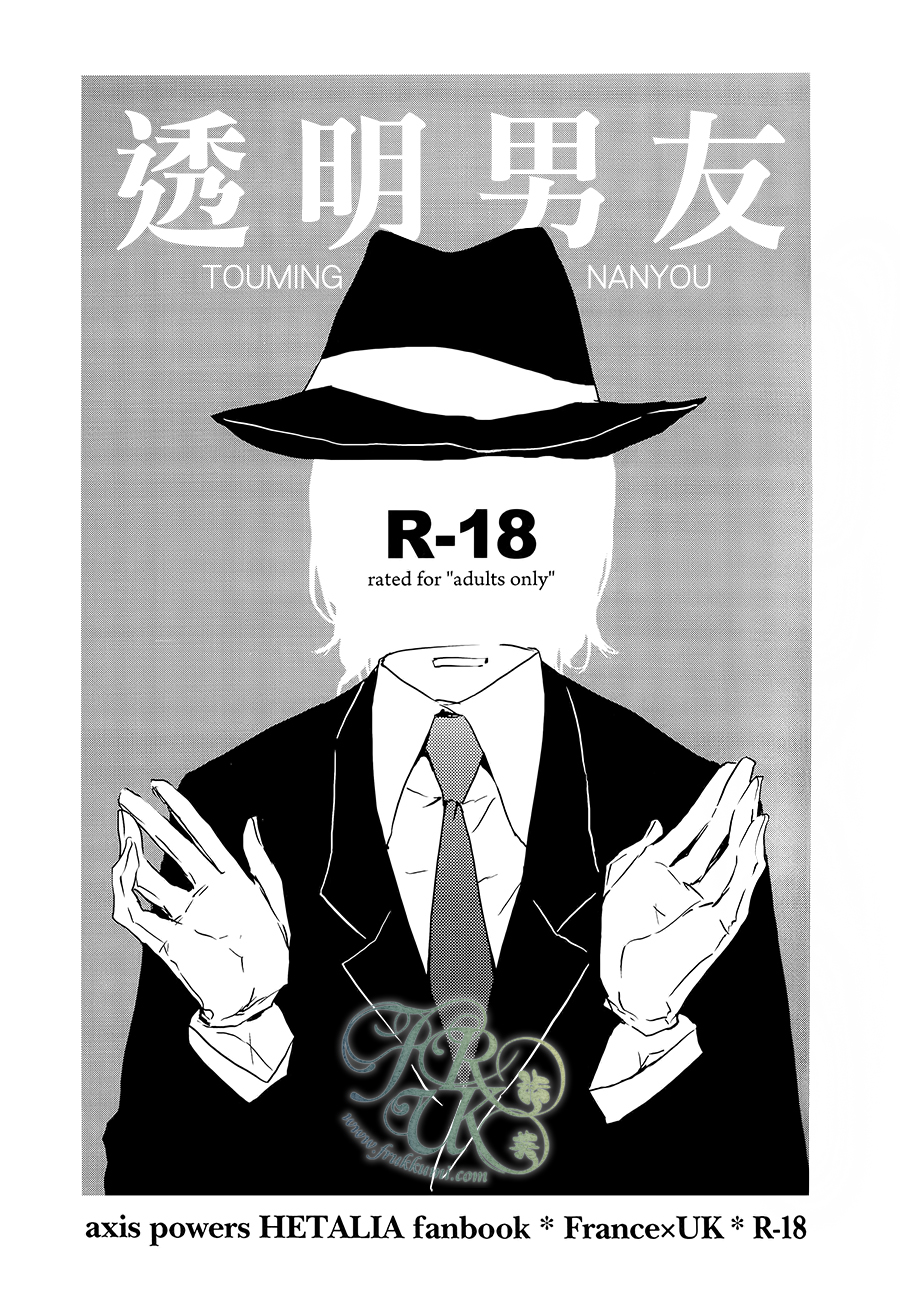 [beryl (Aohara)] Toumei Kareshi (Hetalia Axis Powers) [Chinese] - Page 3
