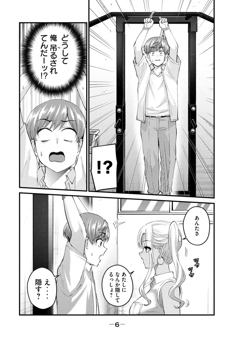 ギャルせん3 - Page 8