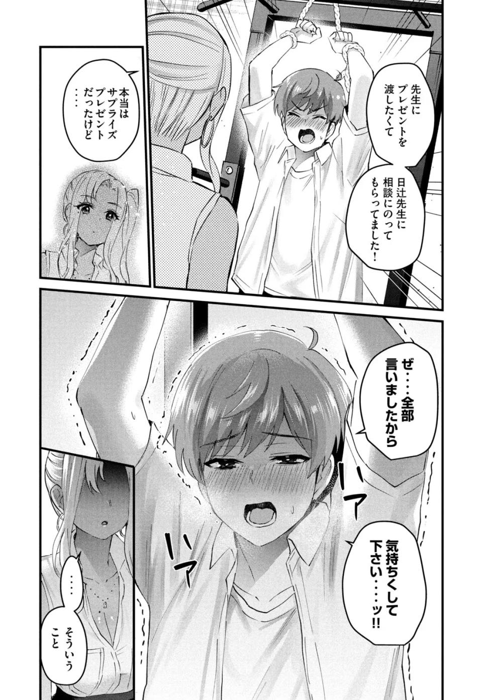 ギャルせん3 - Page 16