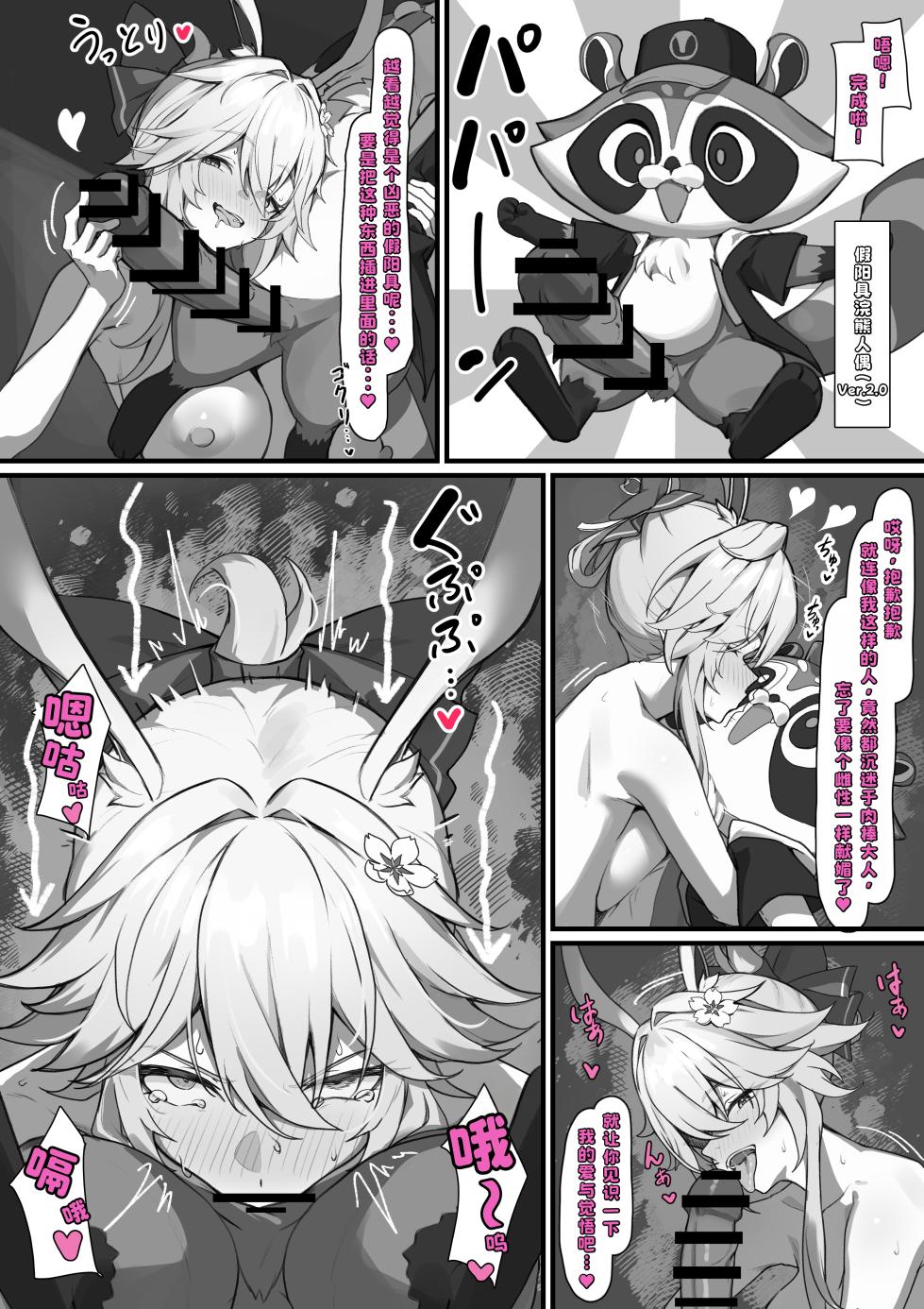 [白楯誤射] 緋英 媚び媚びオナニー (崩壊_スターレイル) [蒙面好汉化] - Page 3